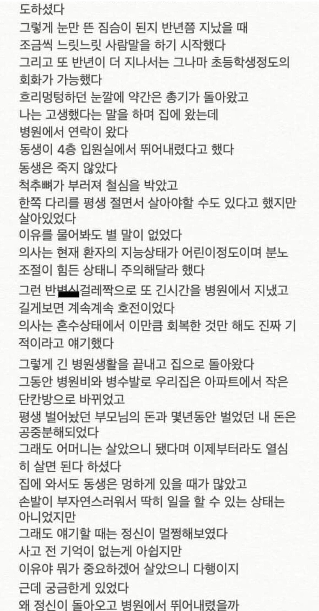 오토바이 사고로 혼수상태에 빠진 동생이 다녀온 평행우주 | 인스티즈