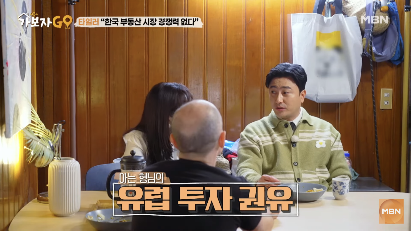 타일러가 바라보는 한국 부동산 시장 | 인스티즈