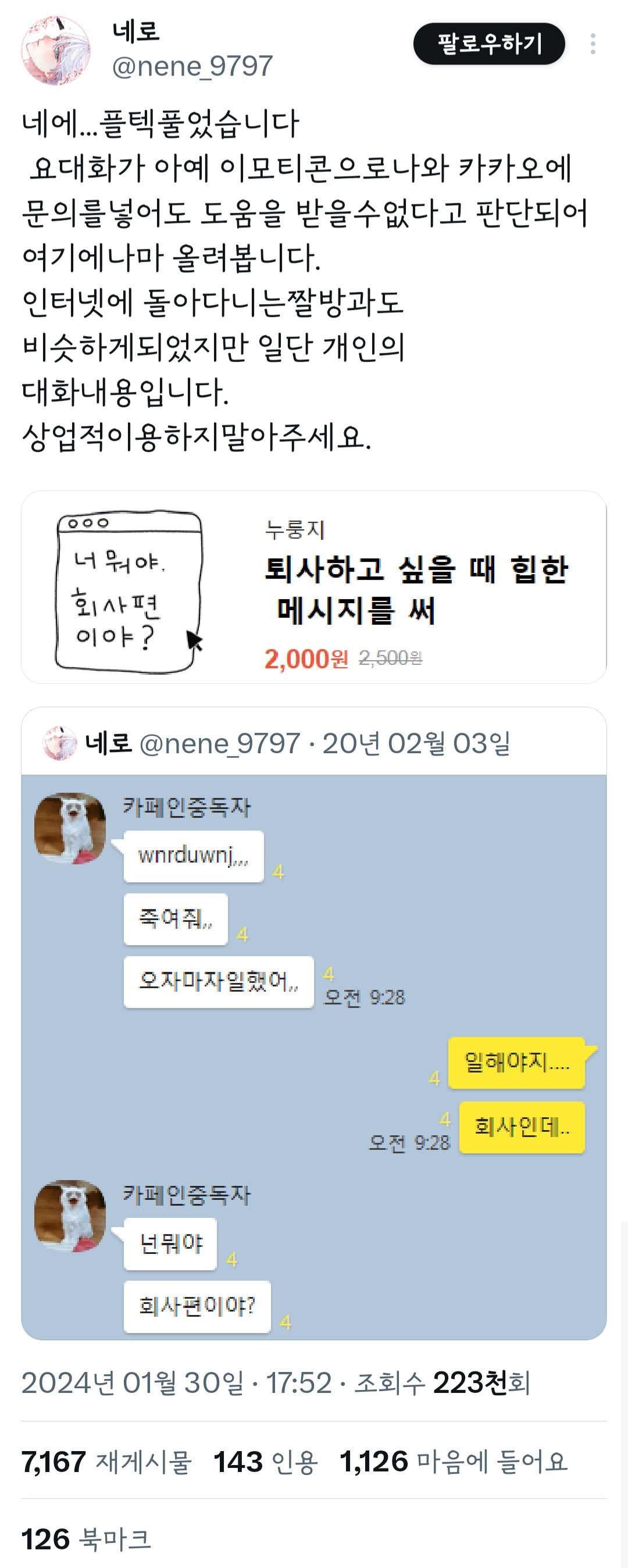 요 대화가 아예 이모티콘으로 나와 카카오에 문의를 넣어도 도움을 받을 수 없다고 판단 되어 여기에 나마 올려봅니다 | 인스티즈