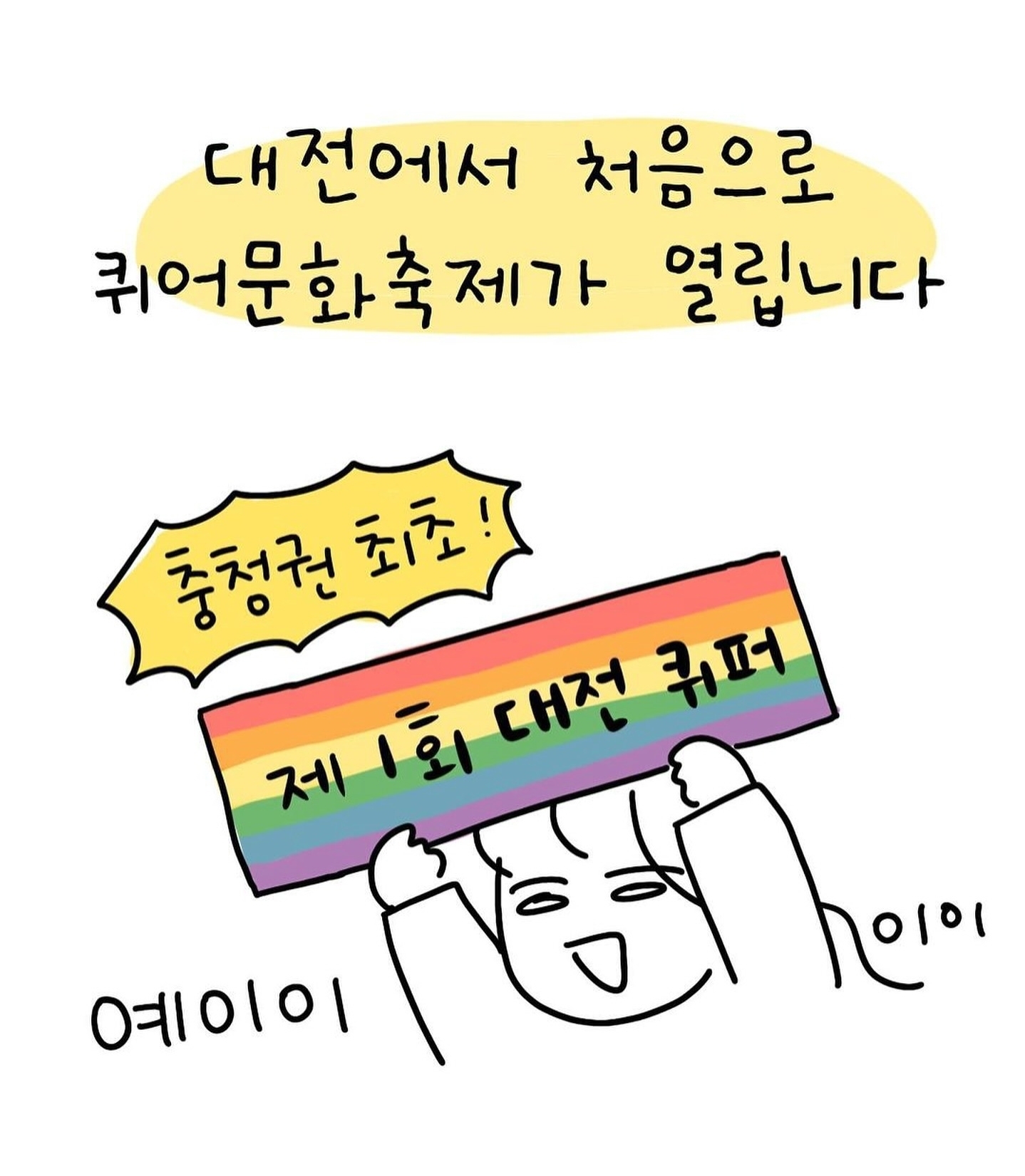 7월 6일 대전이 대유잼도시가 되는 날 (성심당 X) | 인스티즈