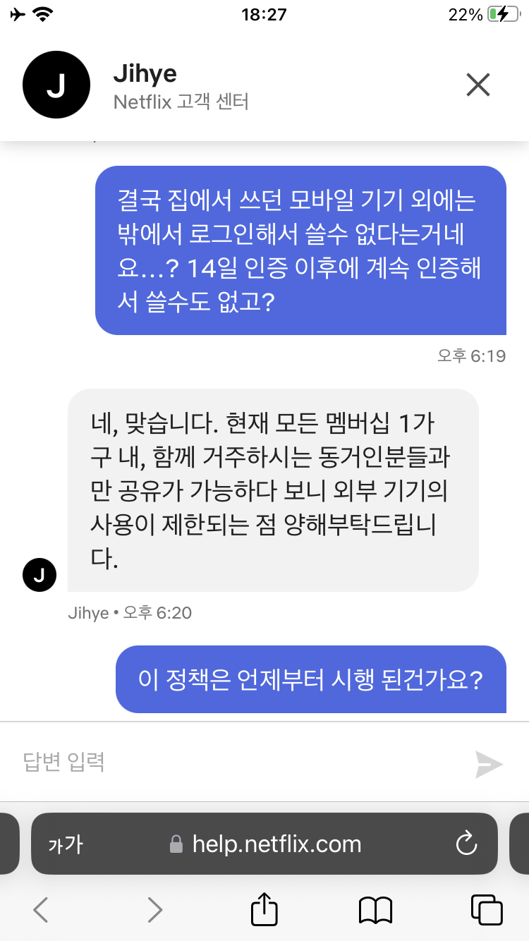 넷플릭스 넷플 인증 모바일 막히는거 문의햅봤어 | 인스티즈