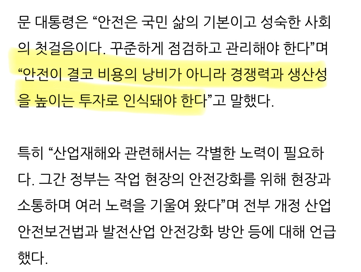 국민 안전에 타협은 없다. 재난 대응은 지나치다 싶을 정도로 해야한다. 했던 문재인 대통령 | 인스티즈