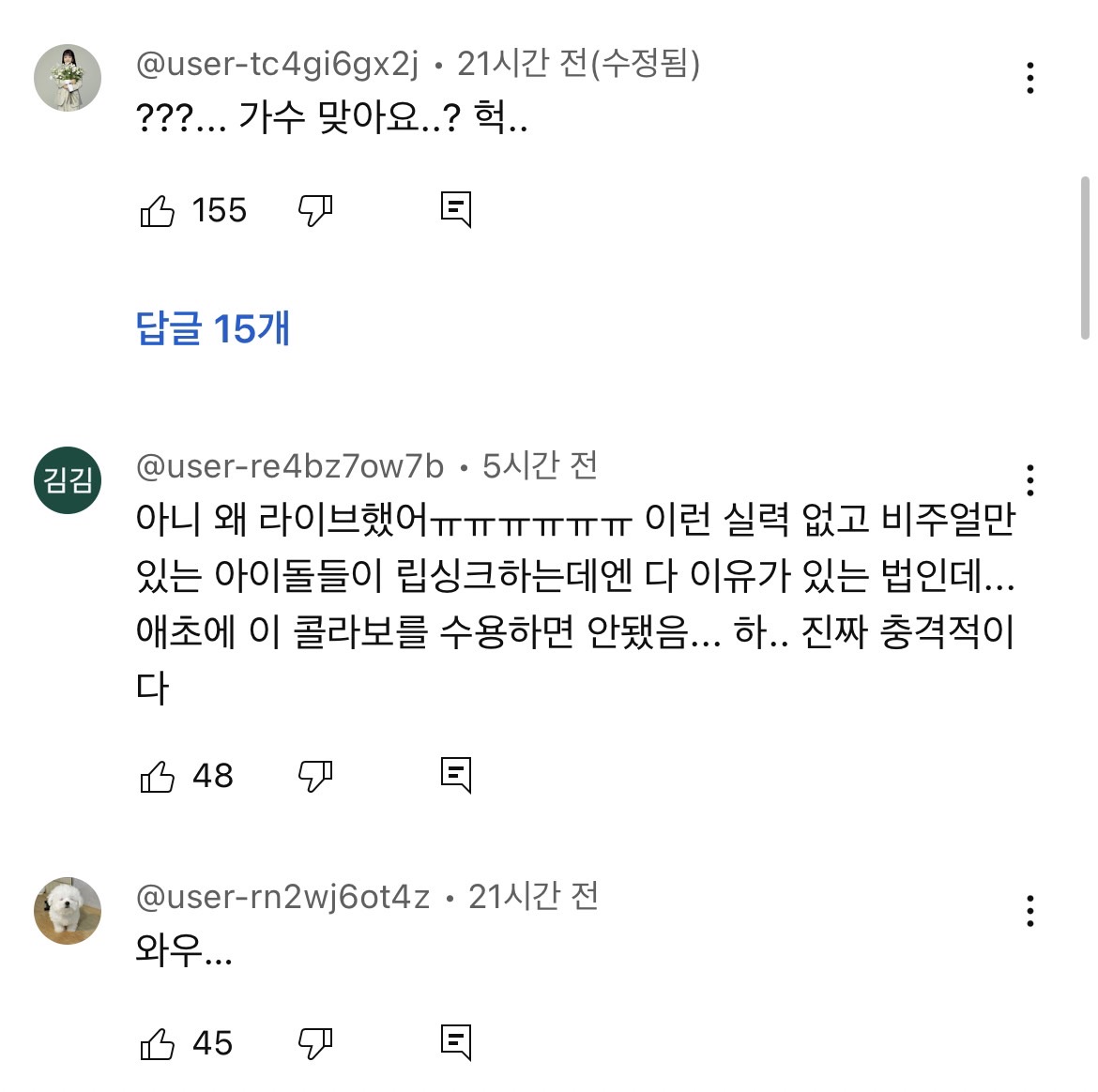 이번 가요대전 때 자우림 노래 불렀다가 참사 일어났던 남돌 | 인스티즈