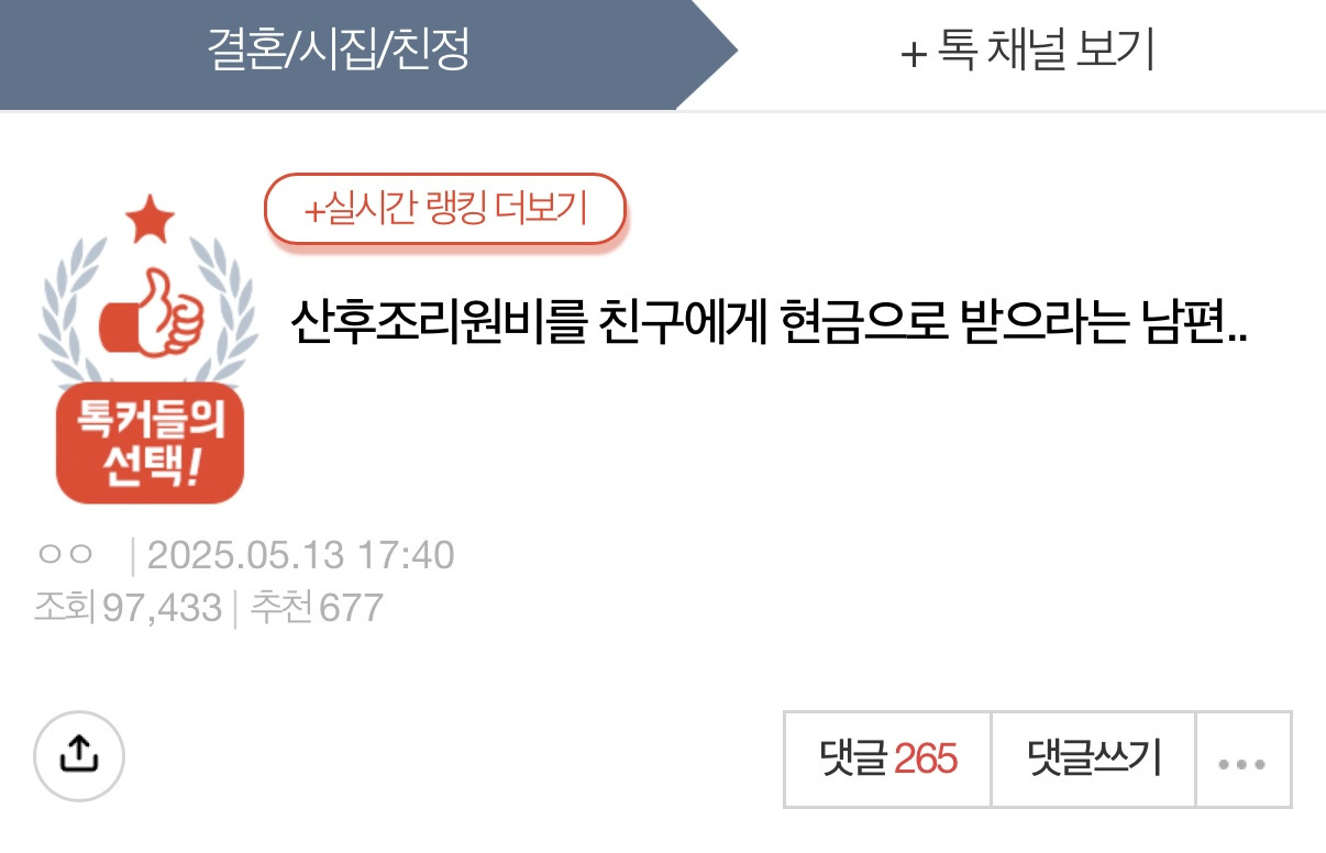 [네이트판] 추가) 산후조리원비를 친구에게 현금으로 받으라는 남편.. | 인스티즈