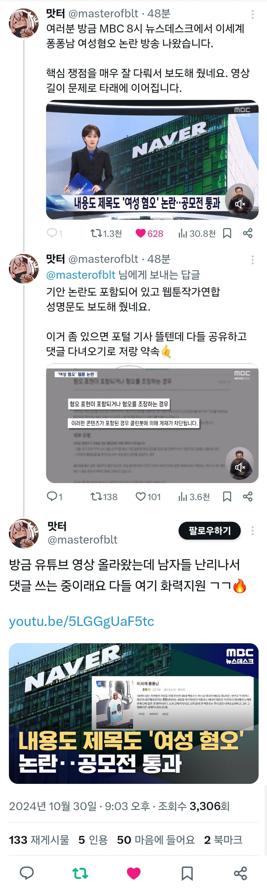 네이버 웹툰 불매 이슈 mbc뉴스에 나옴 | 인스티즈