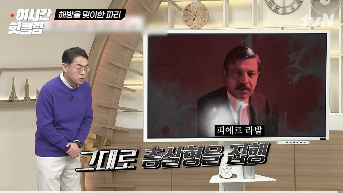 프랑스식 매국노 숙청법 | 인스티즈