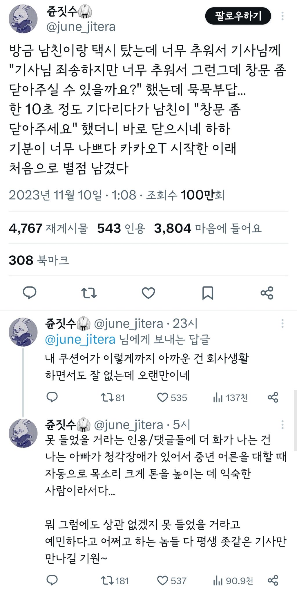 남친이랑 택시 탔는데 너무 추워서 기사님께 "기사님 죄송하지만 너무 추워서 그런데 창문 좀 닫아주실 수 있을까요?" 했는데... | 인스티즈