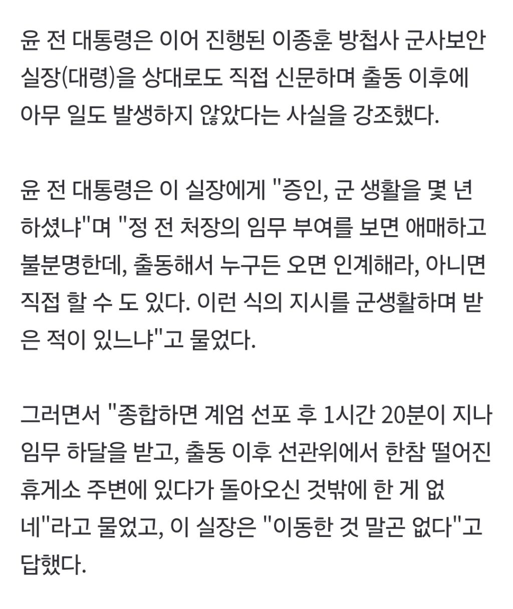 윤석열 "군 생활 몇 년 했냐"…방첩사 간부들 일일이 신문 | 인스티즈