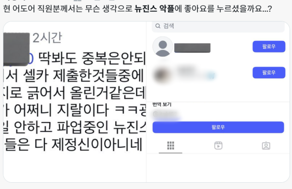 "제정신 아니네" 뉴진스 악플에 '좋아요' 누른 어도어 직원 | 인스티즈