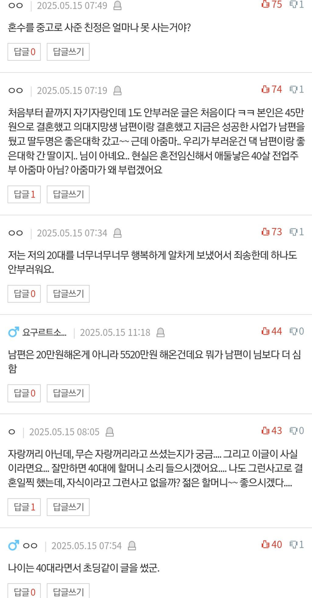 [판] 저보다 결혼비용 심한분 있나요?ㅋㅋ | 인스티즈