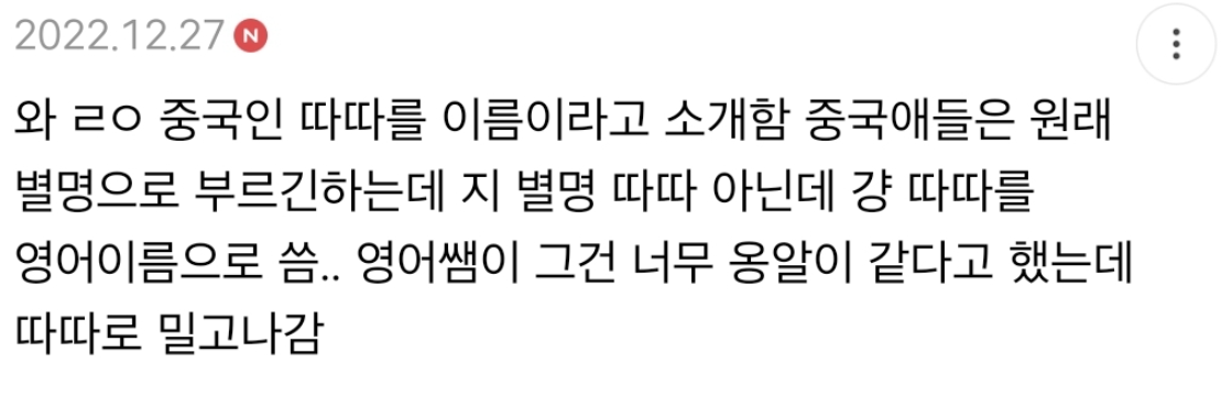 아니 중국애들 영어이름 왜 다 조가치 짓는거야? | 인스티즈