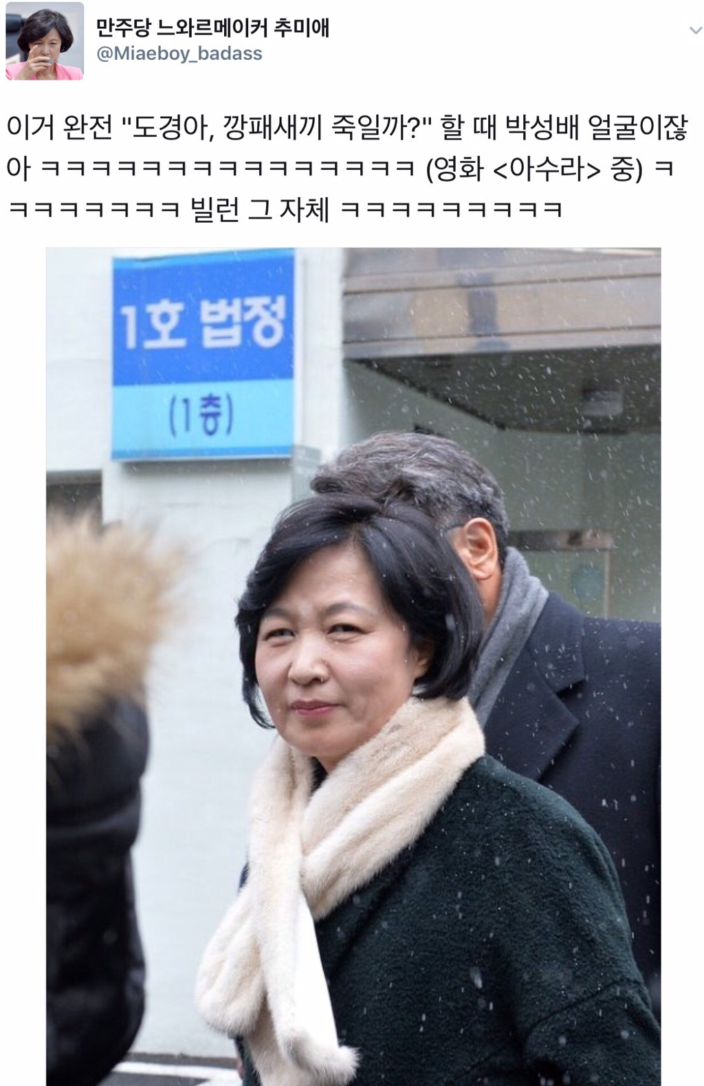 팔로워들이 예측한 추미애 덕질계정의 운명.twt | 인스티즈