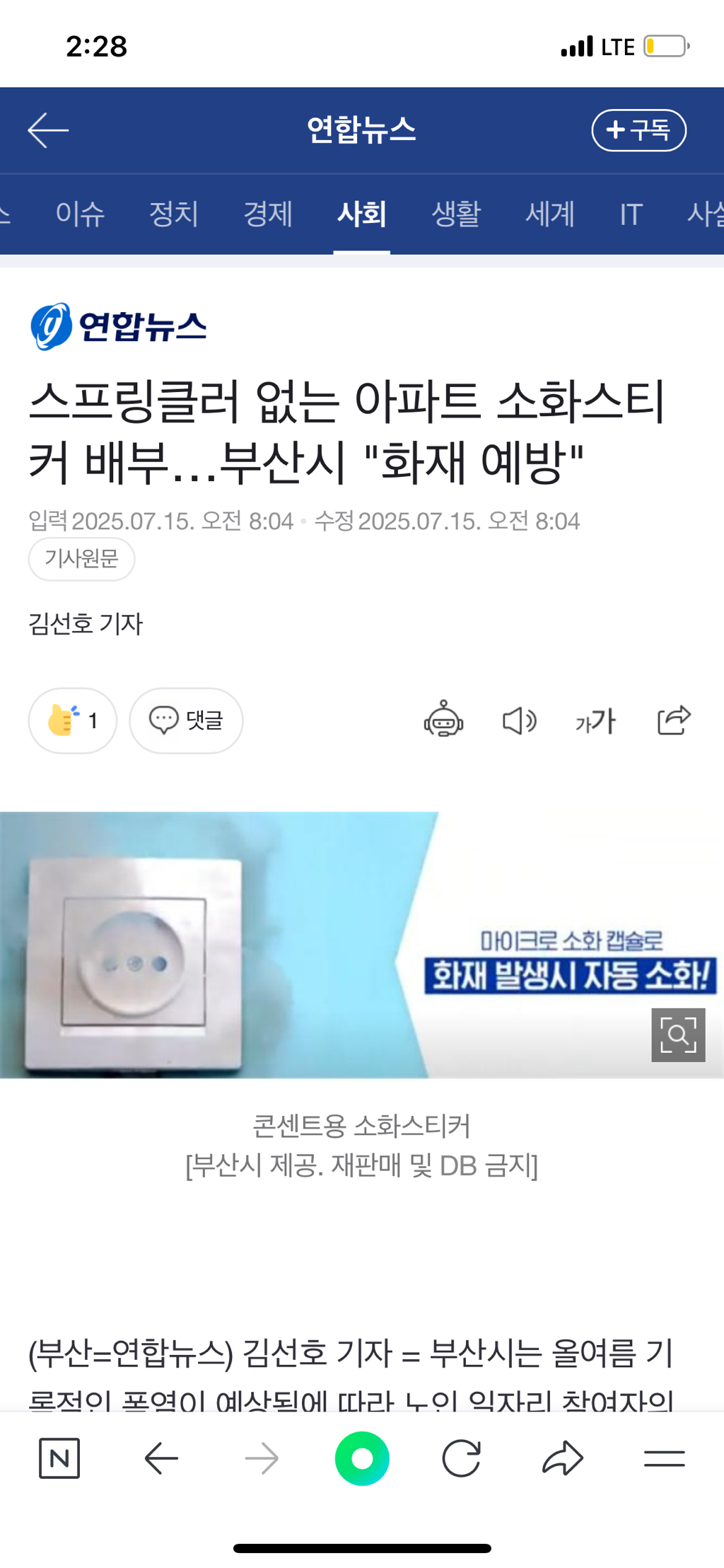 진짜 신기한 불꺼주는 스티커 | 인스티즈