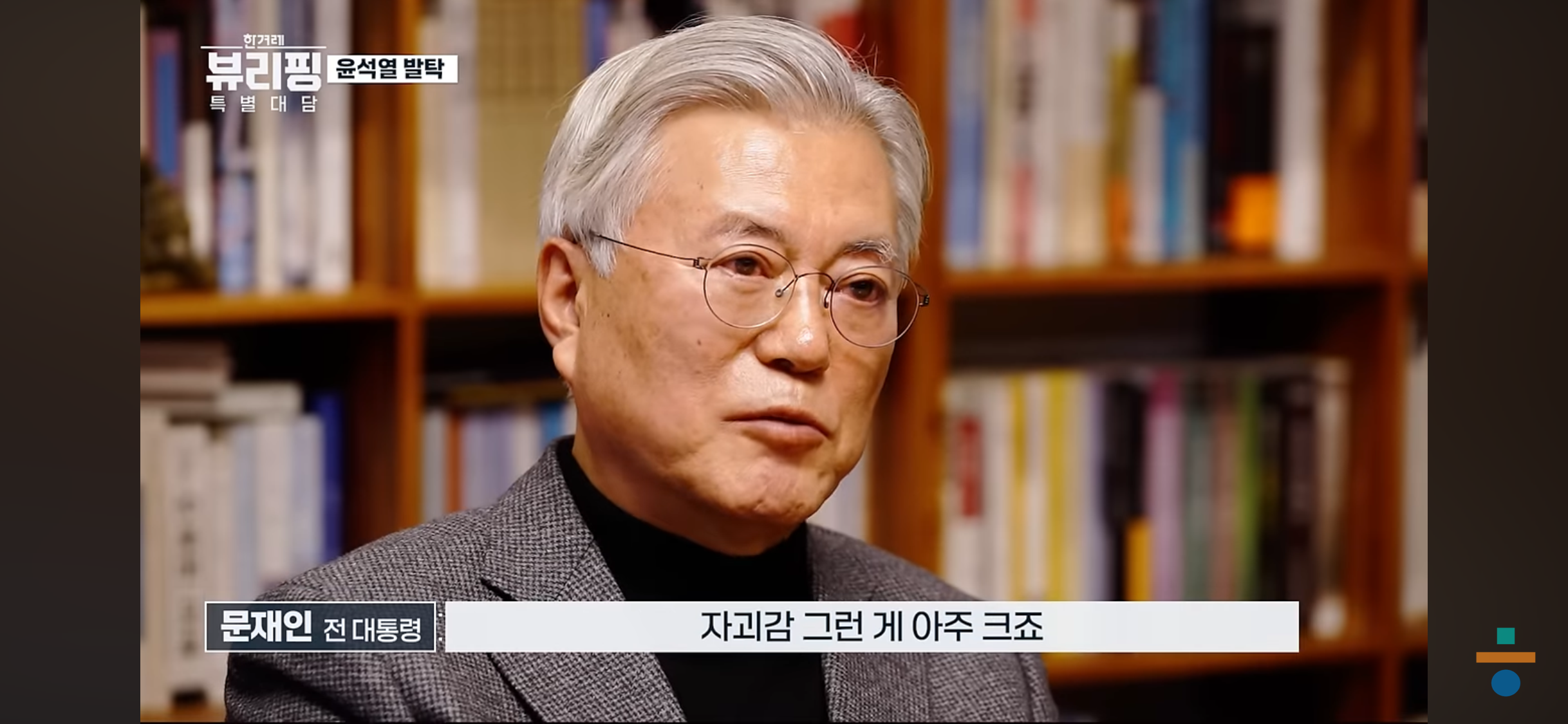 계엄 이후 잠을 잘 수 없을 정도로 국민들한테 송구스러웠다는 문재인 전 대통령 | 인스티즈