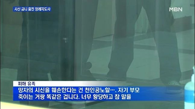 어제 시신안치실 cctv에 찍힌 경악스러운 상황 | 인스티즈