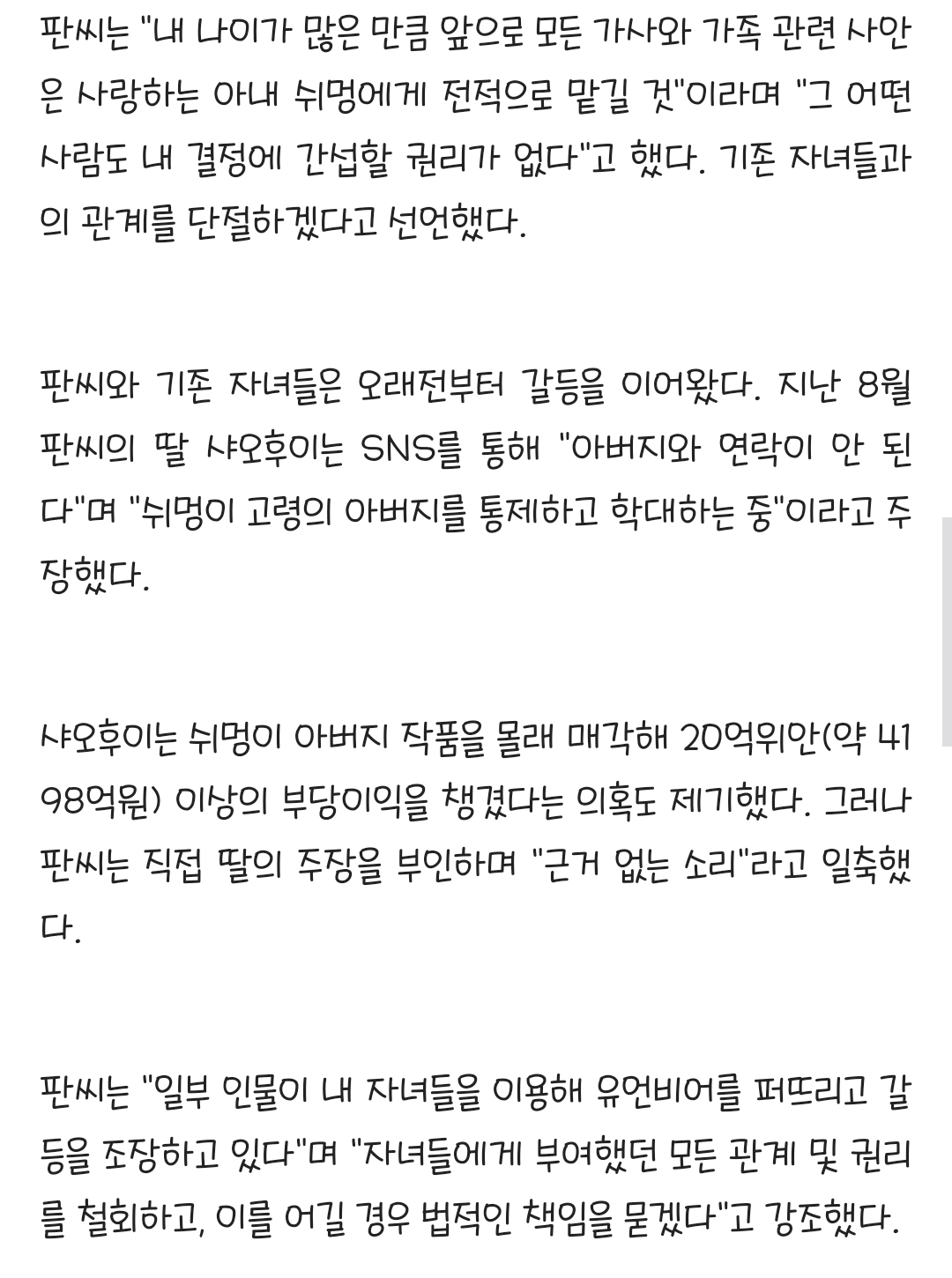 8396억 번 87세 화가, 50세 연하와 결혼해 득남...기존 자식들과는 손절 | 인스티즈