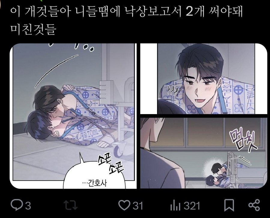 웹툰 보다가 직업적 트라우마가 와버린 간호사 | 인스티즈