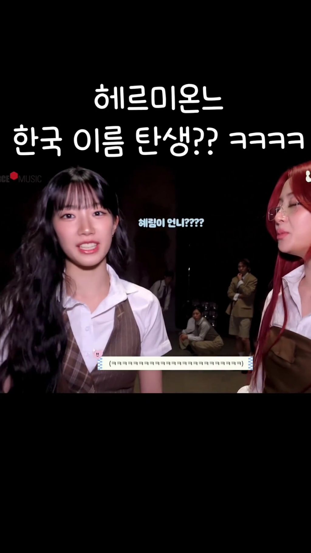 헤르미온느 한국이름 지어준 르세라핌 카즈하 | 인스티즈