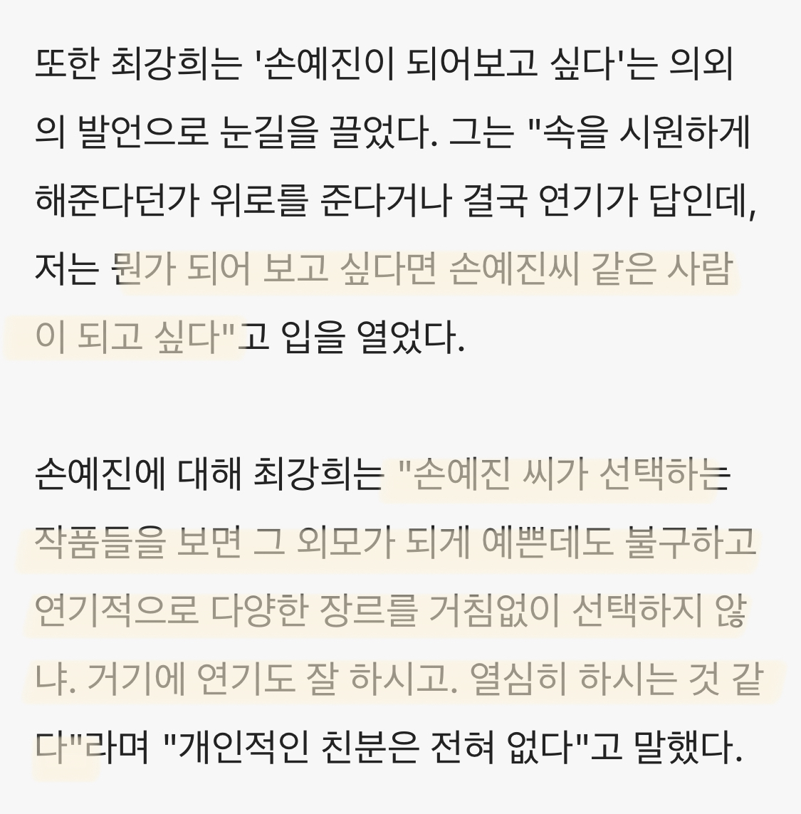 또래 배우에 대한 인정, 질투, 부러움, 존경을 드러낸 배우들 | 인스티즈