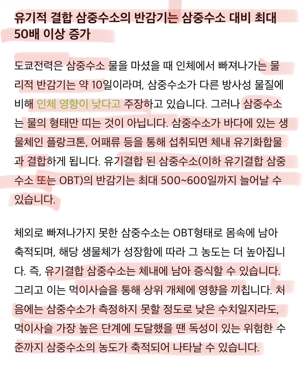 생물학자가 경고하는 후쿠시마 오염수 속 삼중수소의 진실 | 인스티즈