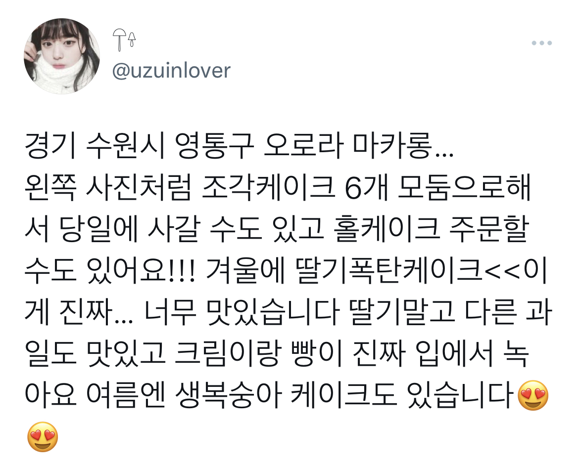 #우리동네는_크리스마스에_이런_케이크판다 | 인스티즈