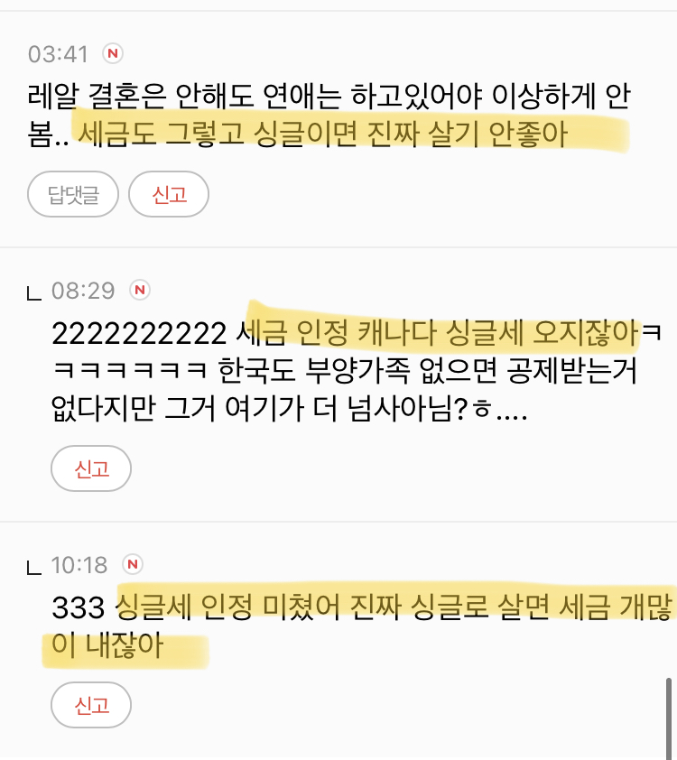 북미에서 비혼으로 사는거 한국보다 안좋지 않아..? 왜 인정을 안하지ㅋㅋㅋㅋㅋ | 인스티즈