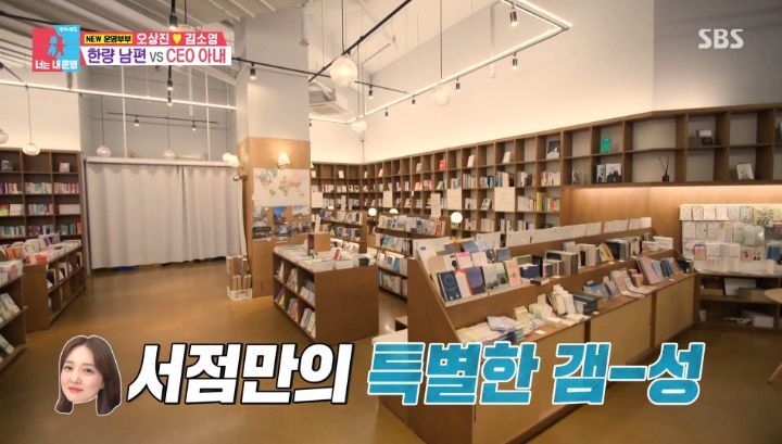 [동상이몽2] 직원 44명인 회사를 운영하고 있는 김소영(+서점) | 인스티즈