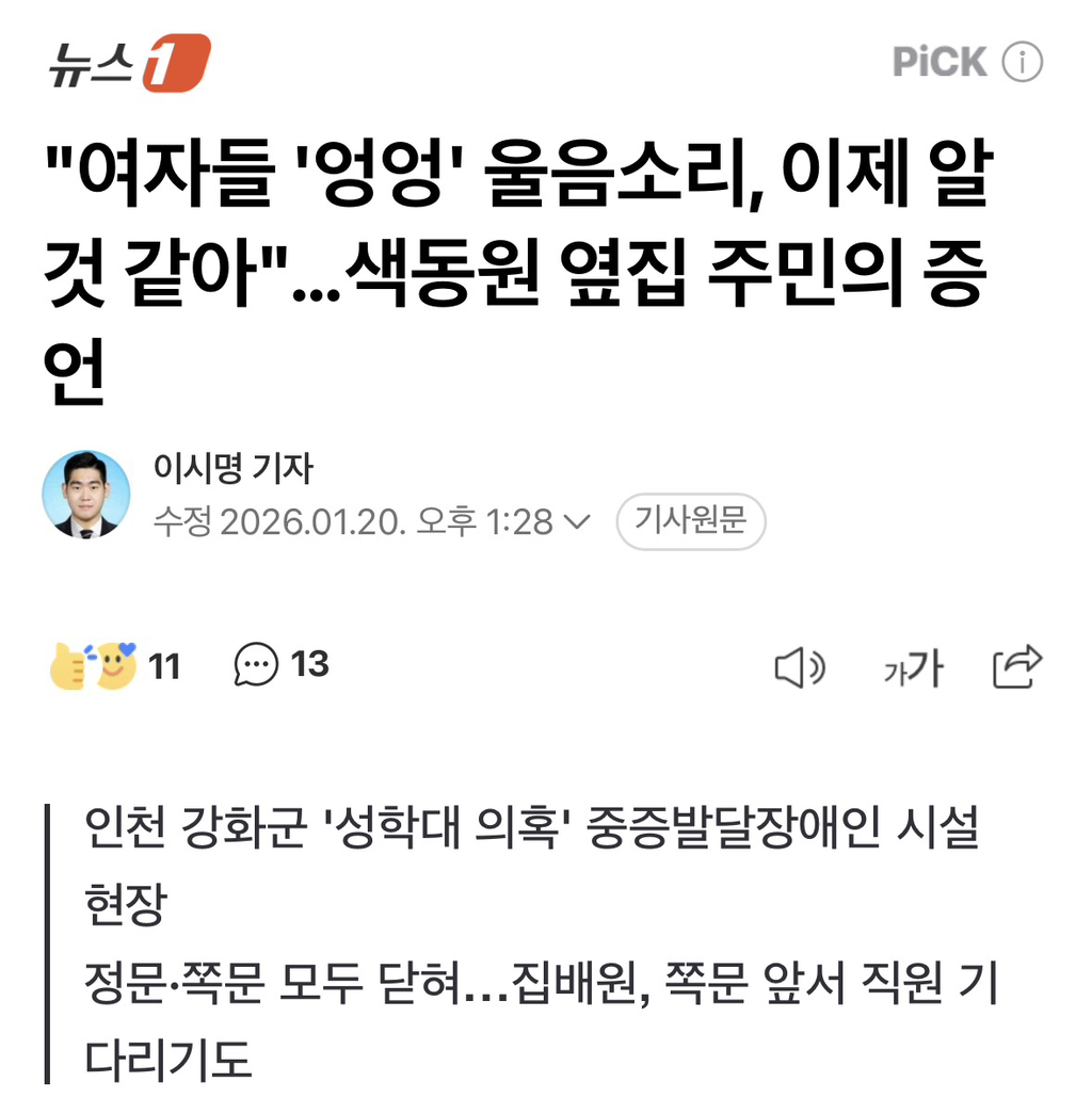 "여자들 '엉엉' 울음소리, 이제 알 것 같아"…색동원 옆집 주민의 증언 | 인스티즈