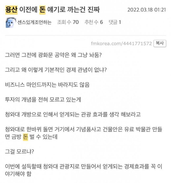 청와대 이전비용 1조 버는법 떴음...ㄷㄷ | 인스티즈