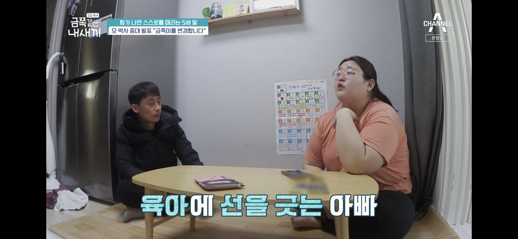 [금쪽같은내새끼] 최초로 아이가 아닌 부모가 금쪽이였던 오늘 편 | 인스티즈