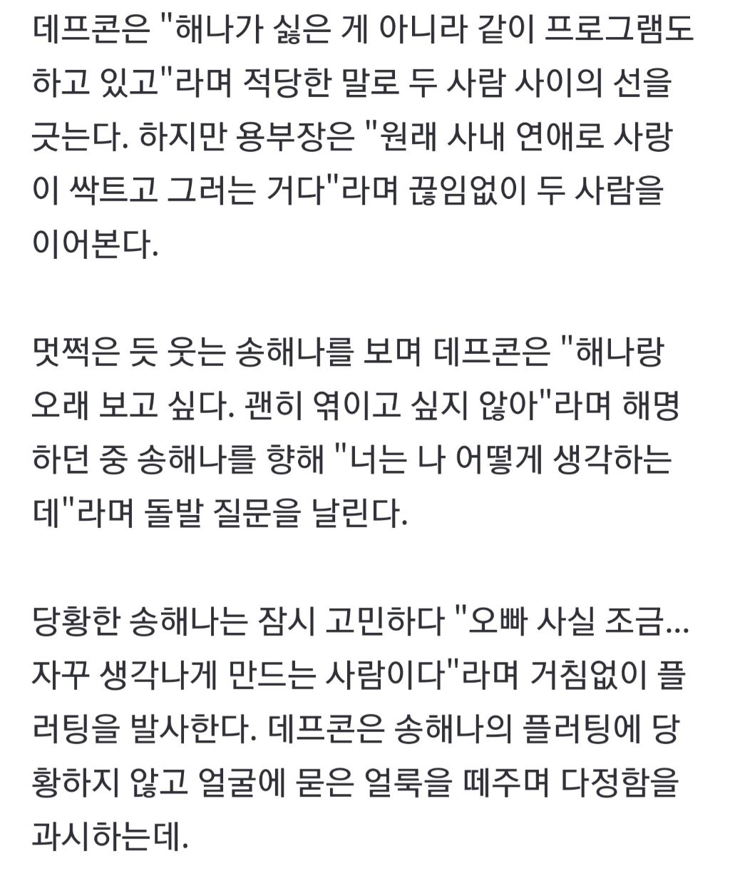 송해나♥데프콘, 동료에서 연인으로…"자꾸 생각나는 사람" ('다해준다') | 인스티즈