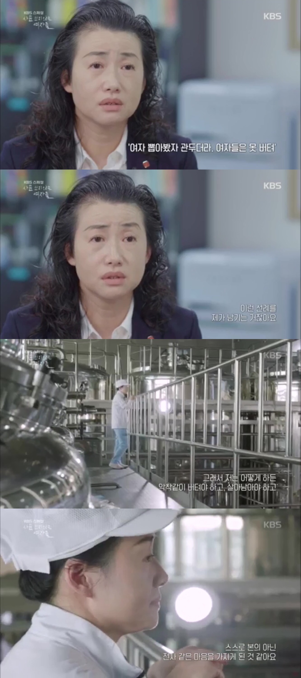 [KBS 스페셜] 사표 쓰지 않는 여자들 | 인스티즈