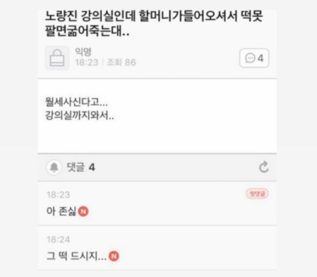 노량진 강의실인데 할머니가들어오셔서 떡못팔면굶어죽는대.. | 인스티즈