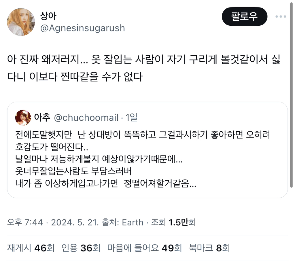 공감된다 vs 피해의식이다 나뉘며 갑론을박 중인 트윗 | 인스티즈