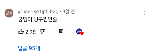 궁댕이 방구찜 | 인스티즈