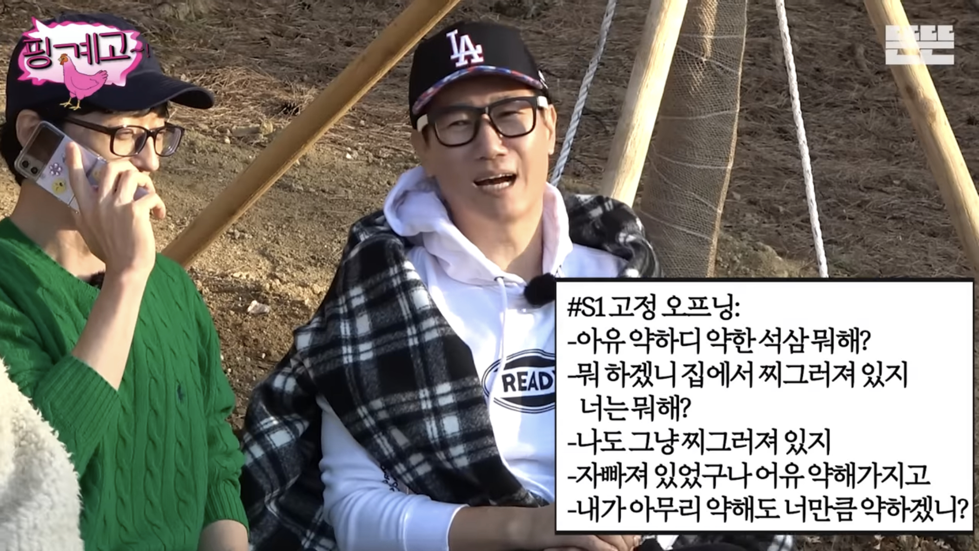 친한 사람들이랑 통화할 때 무조건 하는 오프닝이 있는 유재석 | 인스티즈