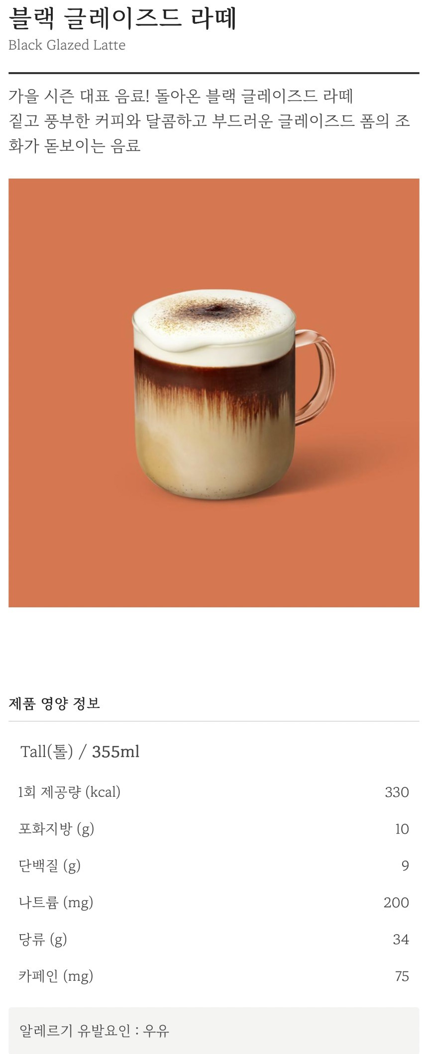 스타벅스 가을 음료 정보 | 인스티즈