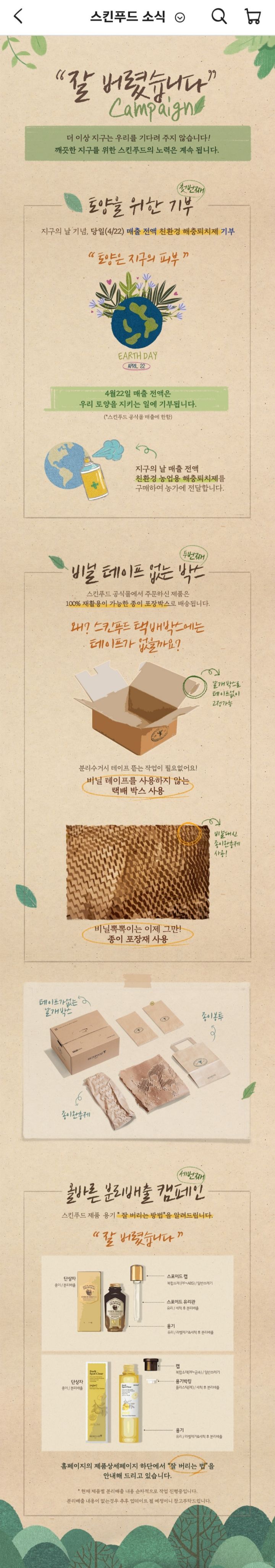 배송박스에 테이프도 없애버린 스킨푸드 | 인스티즈