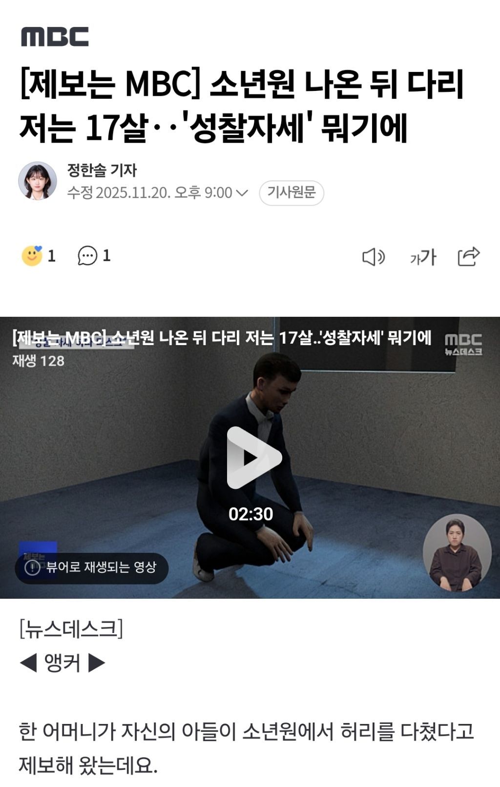 [제보는 MBC] 소년원 나온 뒤 다리 저는 17살'성찰자세' 뭐기에 | 인스티즈