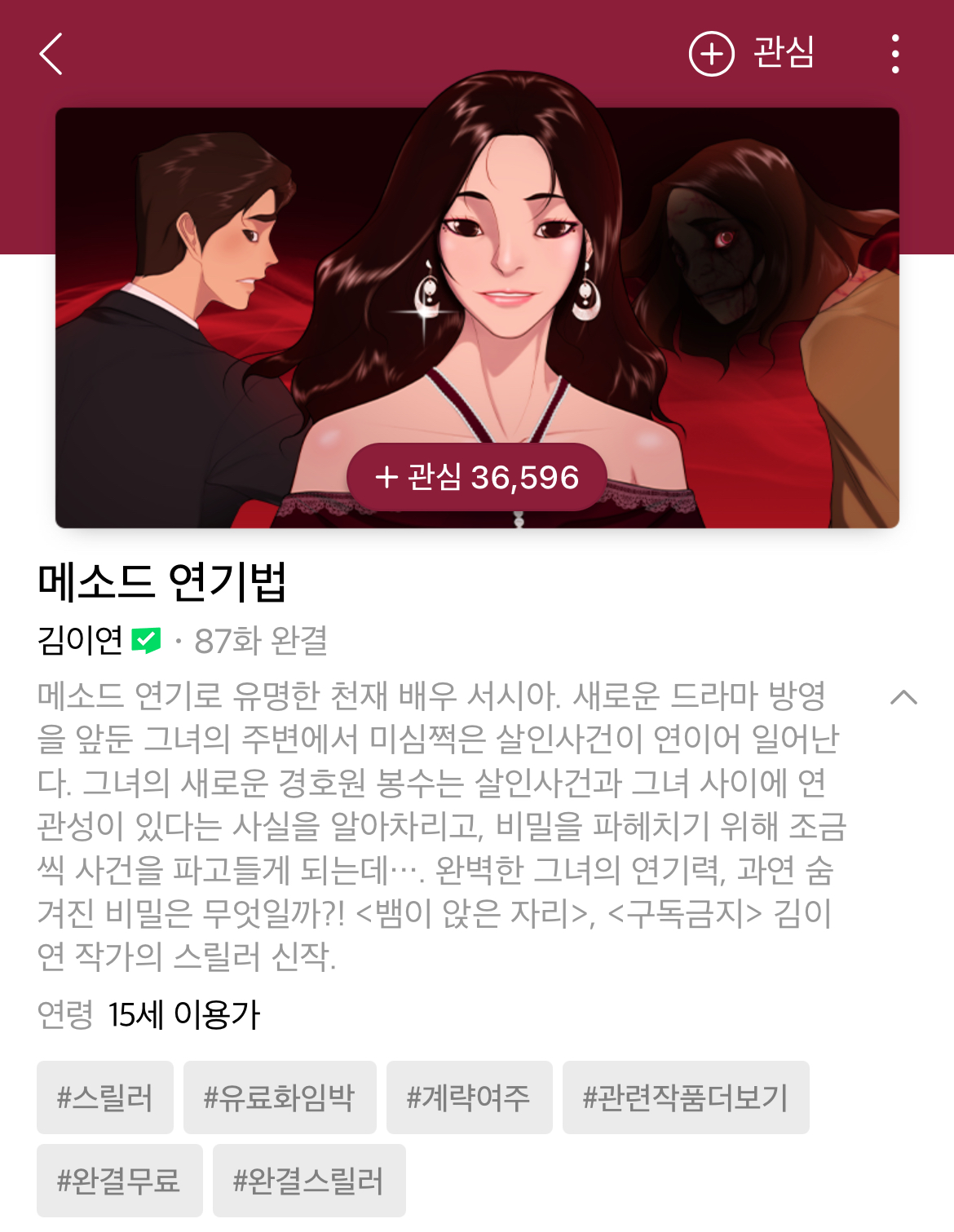 [네이버웹툰] 2024년 7월 9일 유료화 전환 작품 안내송일국 아들 삼둥이 대한, 민국, 만세 근황..JPG | 인스티즈