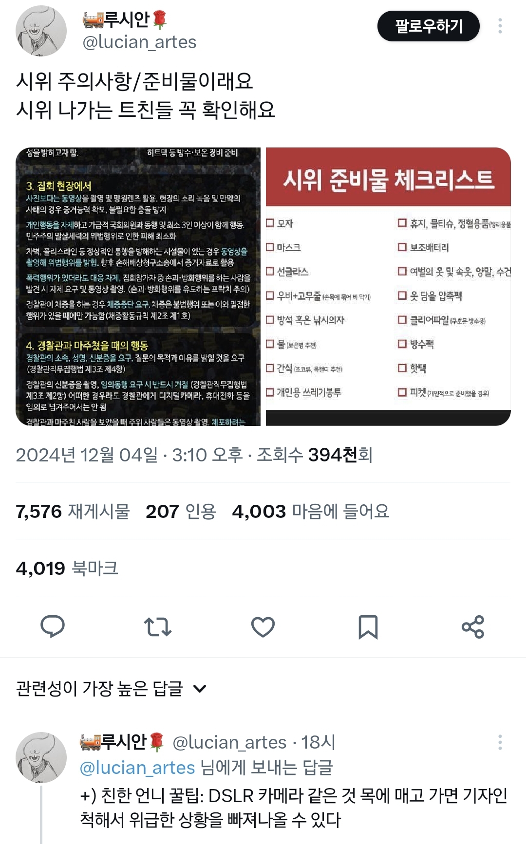 집회 시위 참석자들이 챙겨가야할 시위템 리스트.jpg | 인스티즈