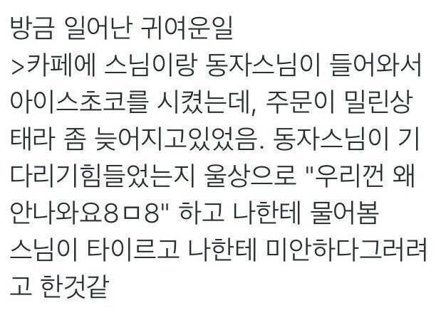 카페 알바가 만난 동자승.jpg | 인스티즈