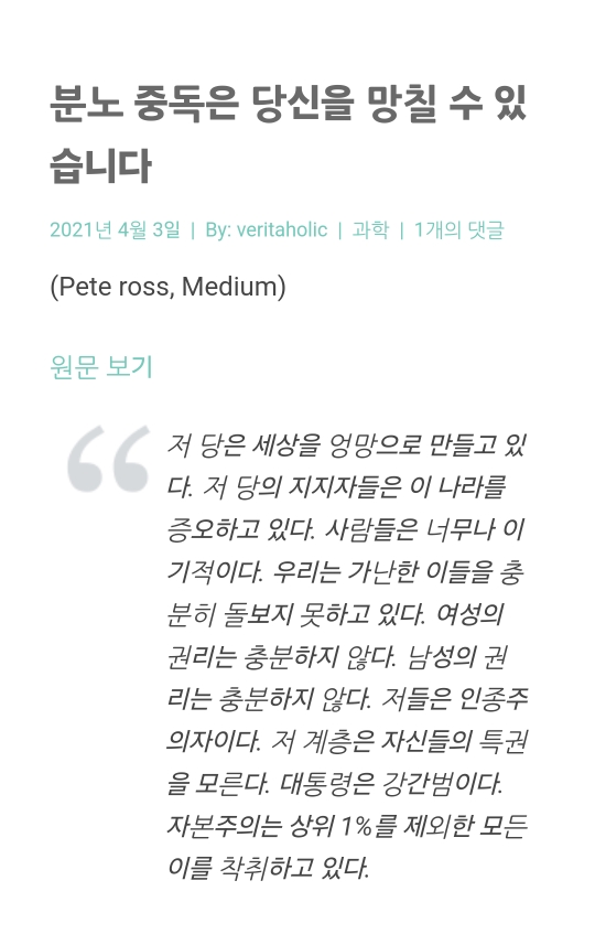 분노 중독은 당신을 망칠 수 있습니다 | 인스티즈