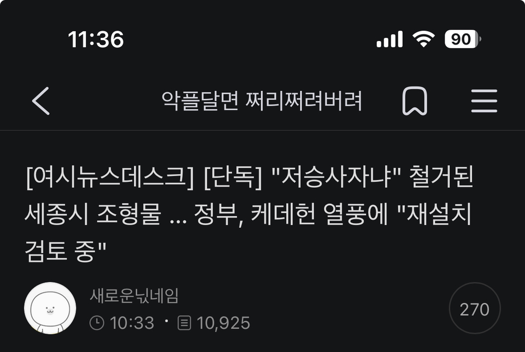 저승사자냐 철거된 조형물.. 케데헌 열풍에 재설치 검토중 | 인스티즈