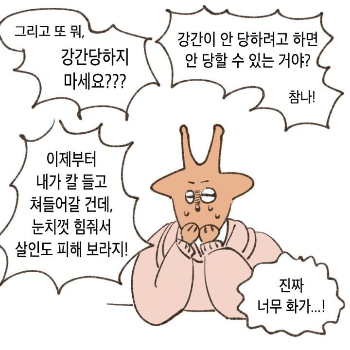 세상에는 강자와 약자가 있고, 너랑 나는 약자야. 왜냐면 우리는 여자거든(탈코일기 작가님 경험담) | 인스티즈