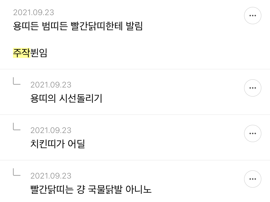 쥐띠만한 개노간지 띠도 없다고 생각하는 달글 캡쳐ㅋㅋㅋㅋ.jpg | 인스티즈