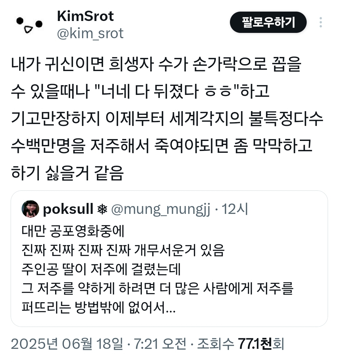 넷플릭스 대만 공포영화 주에 달린 리뷰 (대형스포주의) | 인스티즈