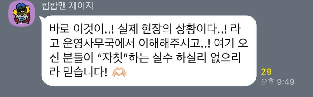 이재명 2030 청년 토크콘서트 오픈채팅방에 여성의제 나오자 제대로 긁힌 한국남성분들 | 인스티즈