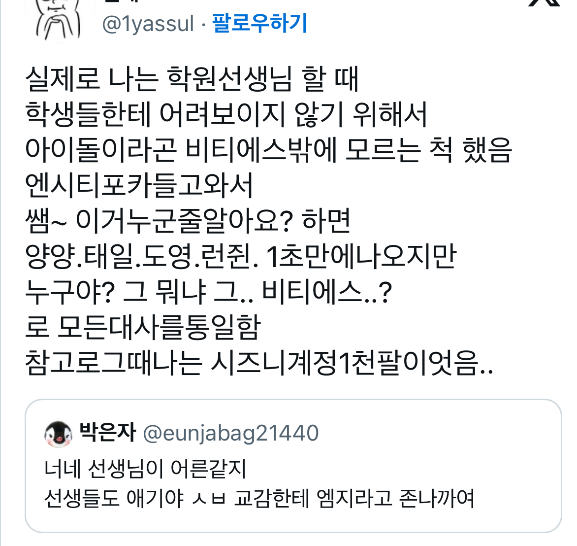 @: 너네 선생님이 어른같지 선생들도 애기야 교감한테 엠지라고 정말까여 | 인스티즈