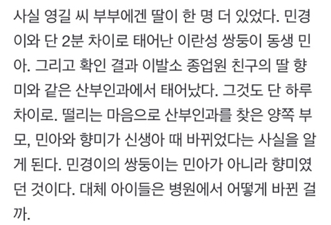 '꼬꼬무' 낳은 정vs기른 정, 산부인과에서 뒤바뀐 딸..20년 뒤 모습은? | 인스티즈